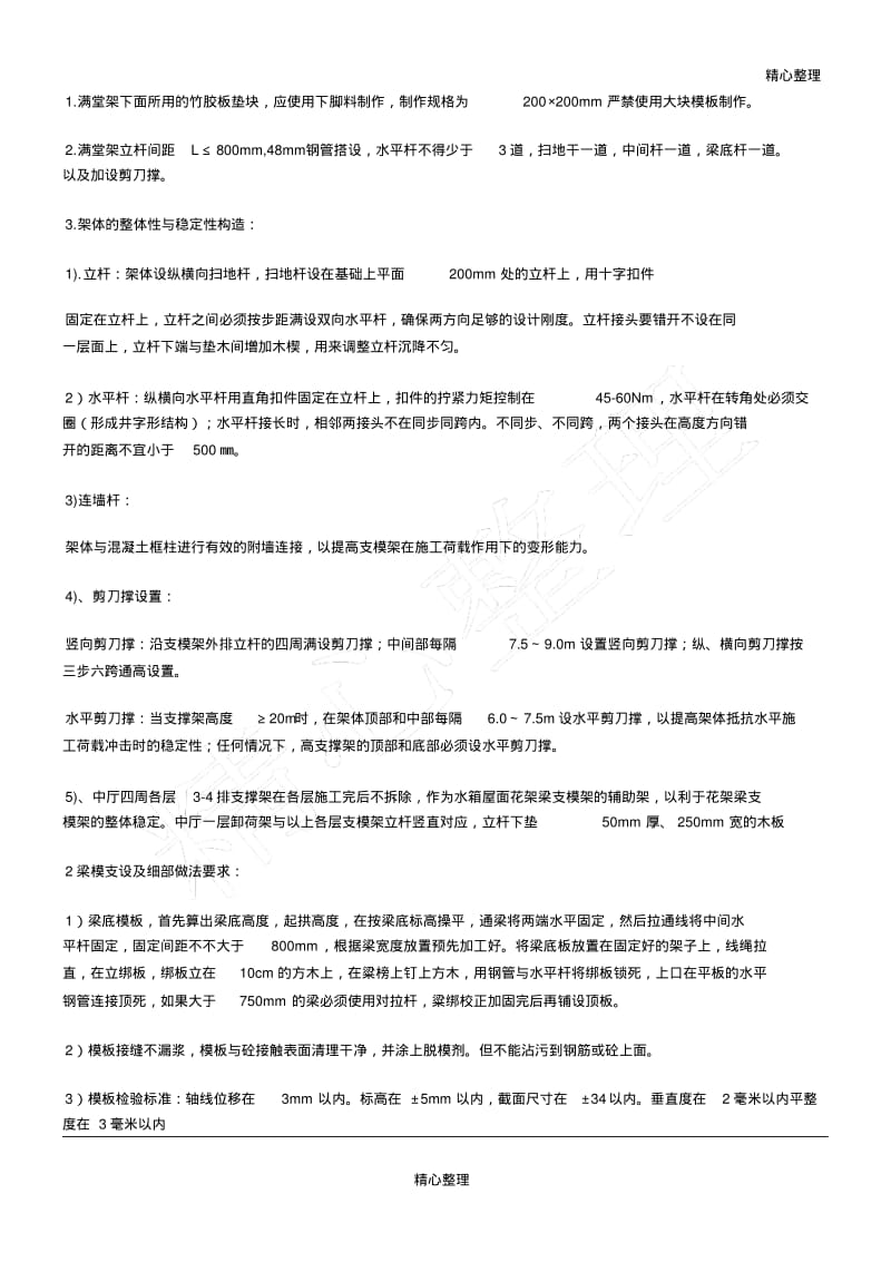 满堂架搭设方法以及要求.pdf_第1页