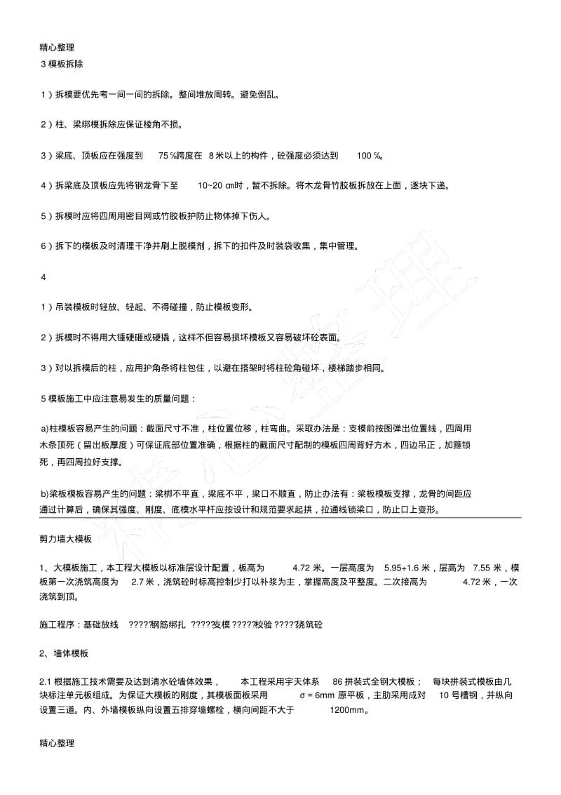 满堂架搭设方法以及要求.pdf_第2页