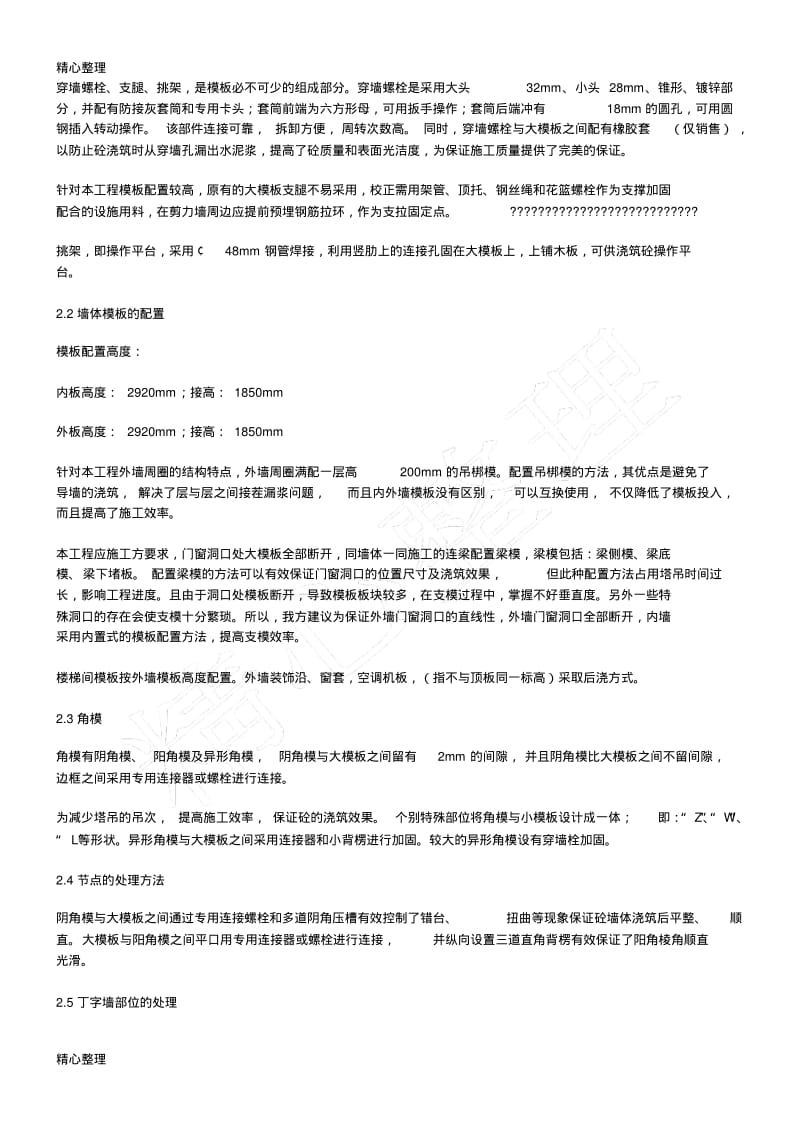 满堂架搭设方法以及要求.pdf_第3页