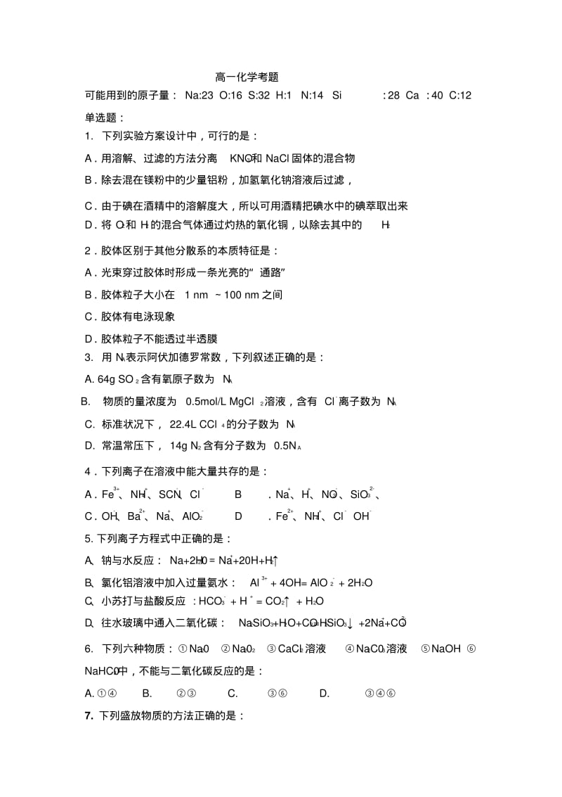 高一化学必修一期末复习题及答案.pdf_第1页