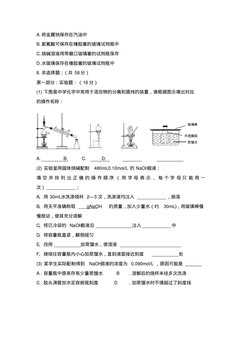 高一化学必修一期末复习题及答案.pdf_第2页