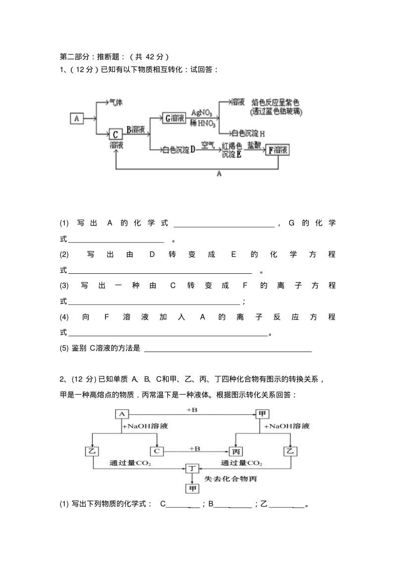 高一化学必修一期末复习题及答案.pdf_第3页