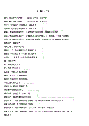 朗诵稿《我长大了》.pdf