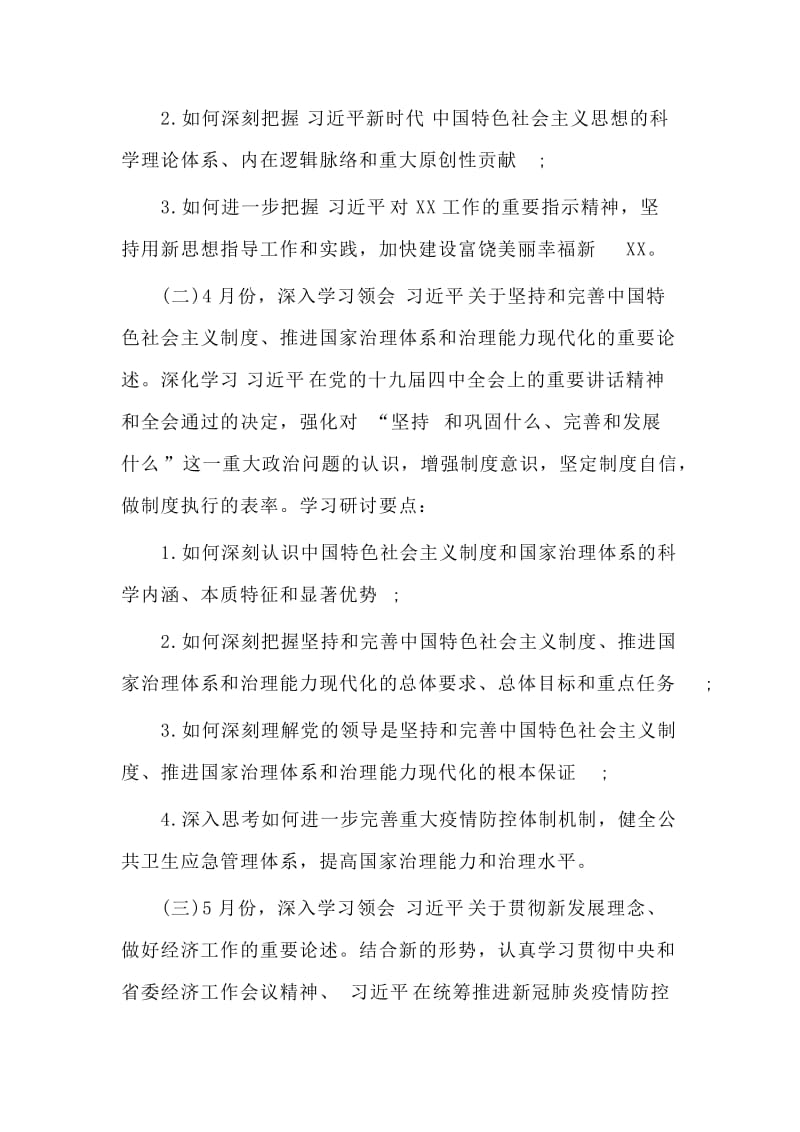 2020年度科学技术局理论学习中心组理论学习计划材料.doc_第2页