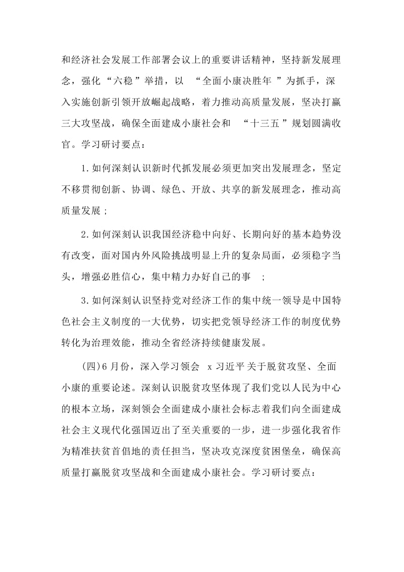 2020年度科学技术局理论学习中心组理论学习计划材料.doc_第3页