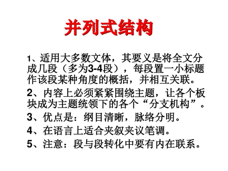 议论文结构篇.pdf_第3页