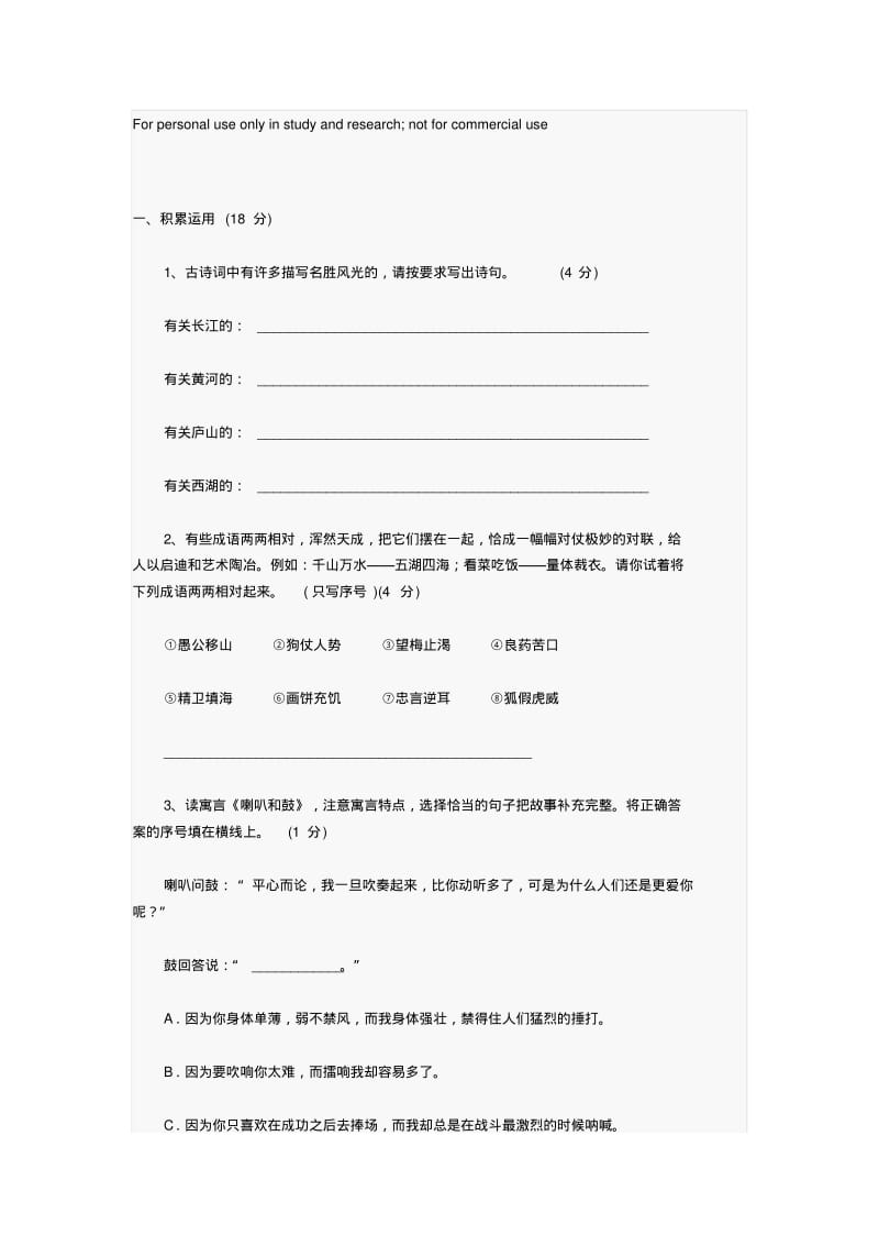 重点中学小升初语文模拟试卷(二).pdf_第1页