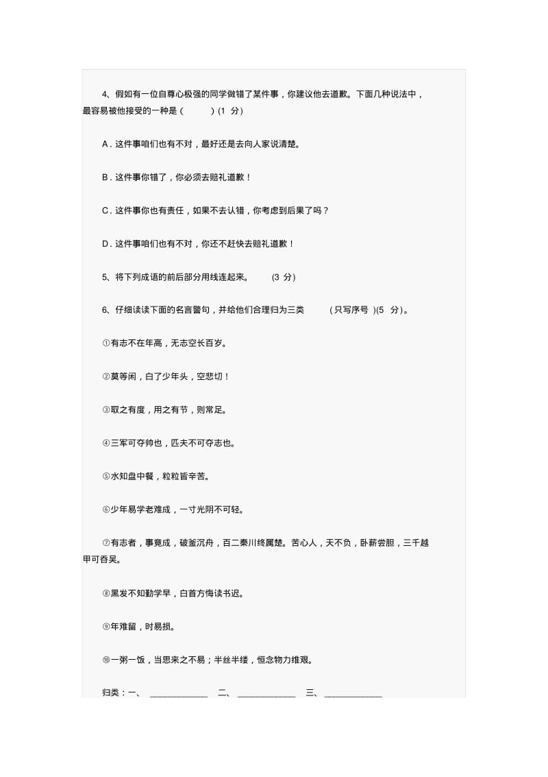 重点中学小升初语文模拟试卷(二).pdf_第2页