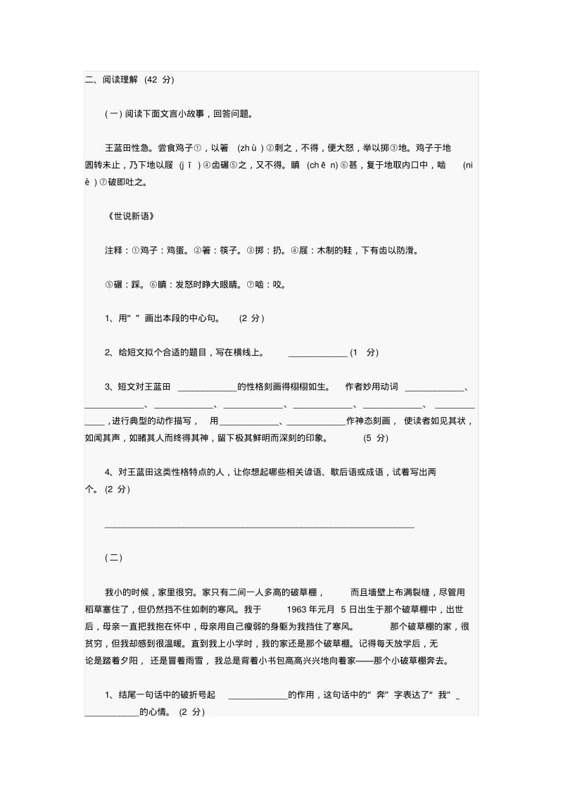 重点中学小升初语文模拟试卷(二).pdf_第3页