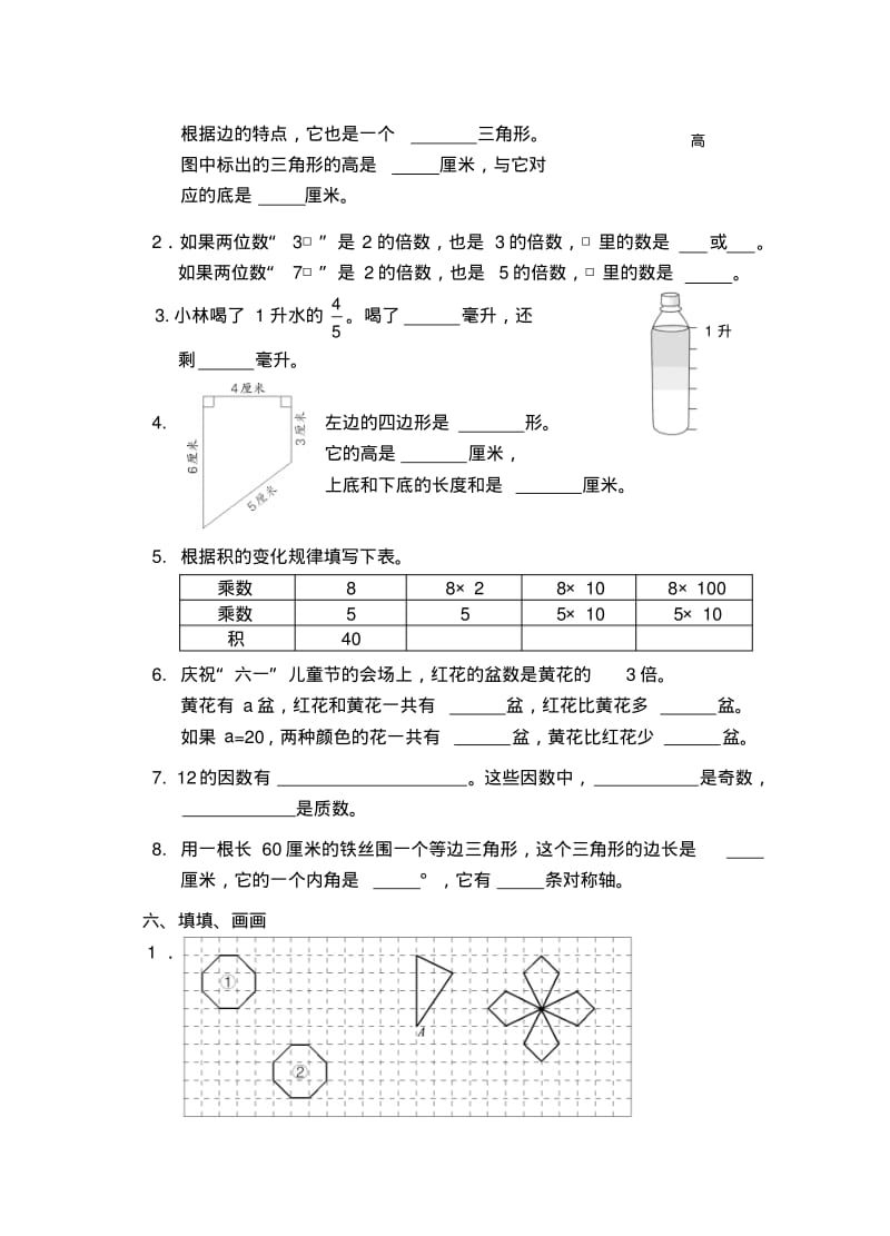 苏教版四年级数学下册期末试卷A.pdf_第2页