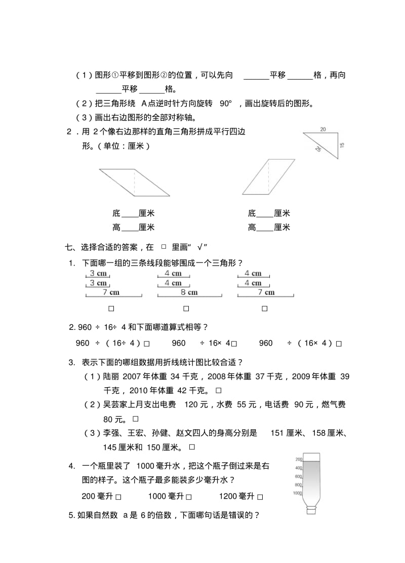 苏教版四年级数学下册期末试卷A.pdf_第3页