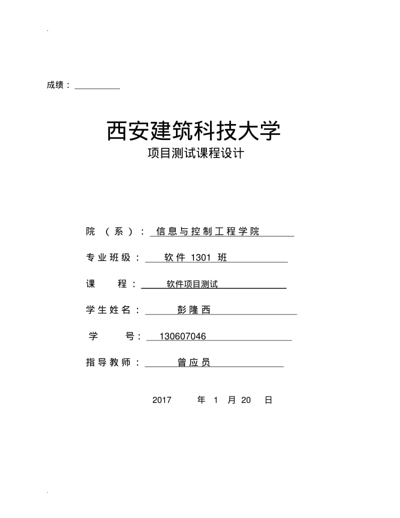 项目测试总结报告.pdf_第1页