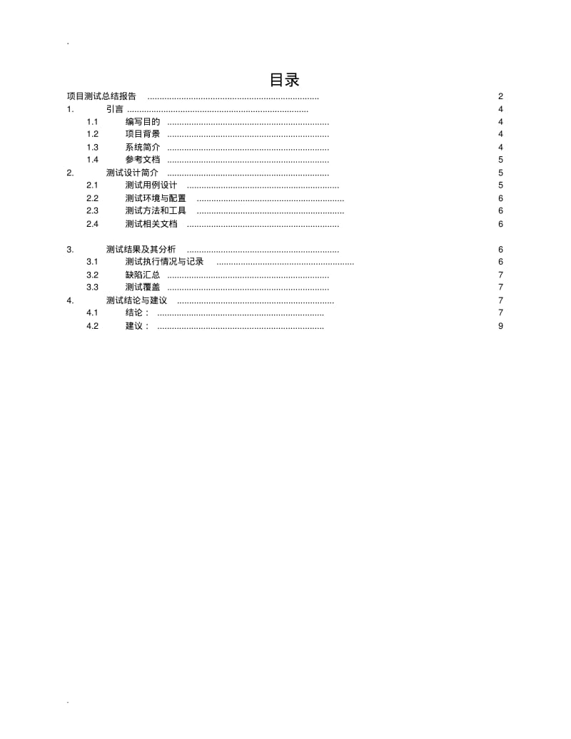 项目测试总结报告.pdf_第3页