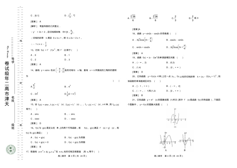 高中数学选修2-2导数部分复习题模板教师版王斌.pdf_第2页