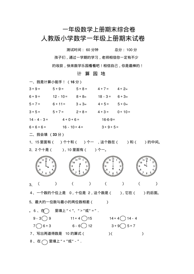 小学数学一年级上册期末试卷.pdf_第1页