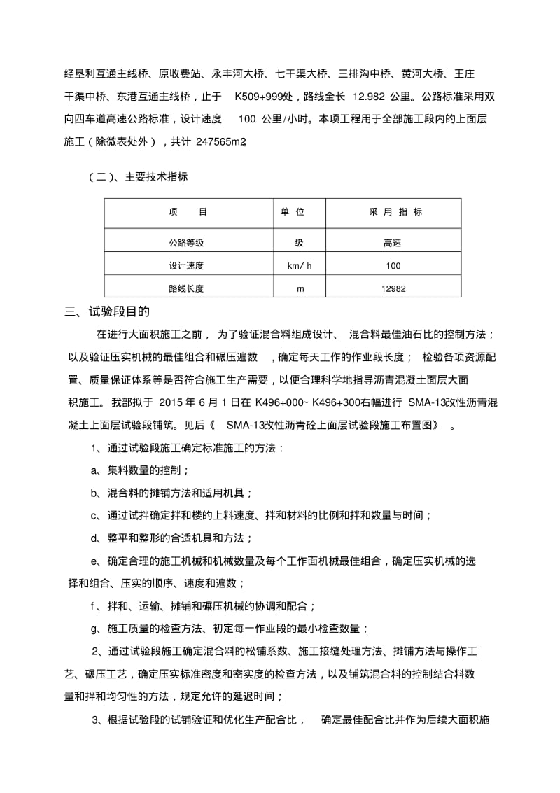 路面上面层试验段施工方案.4.15.pdf_第2页