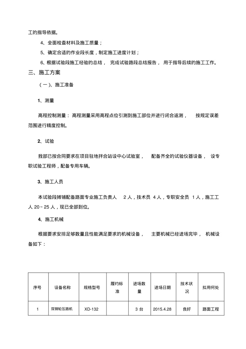 路面上面层试验段施工方案.4.15.pdf_第3页