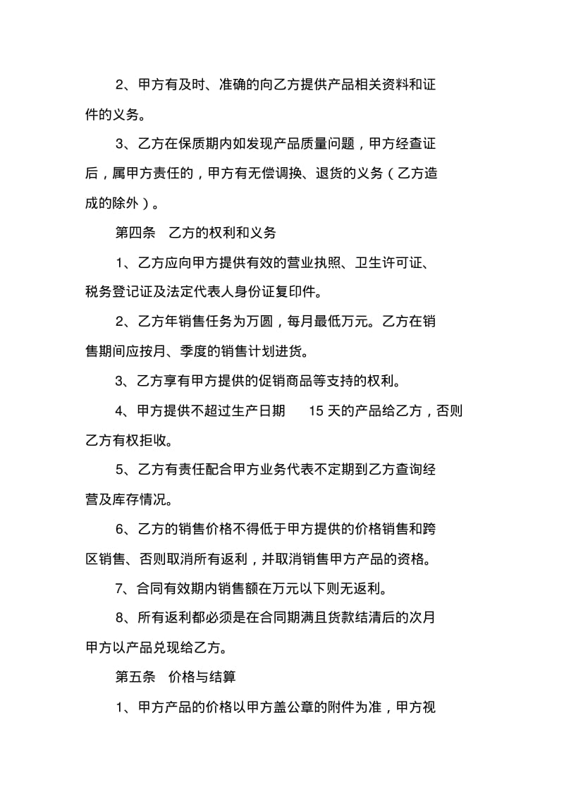 食品长期供货合同范本.pdf_第2页