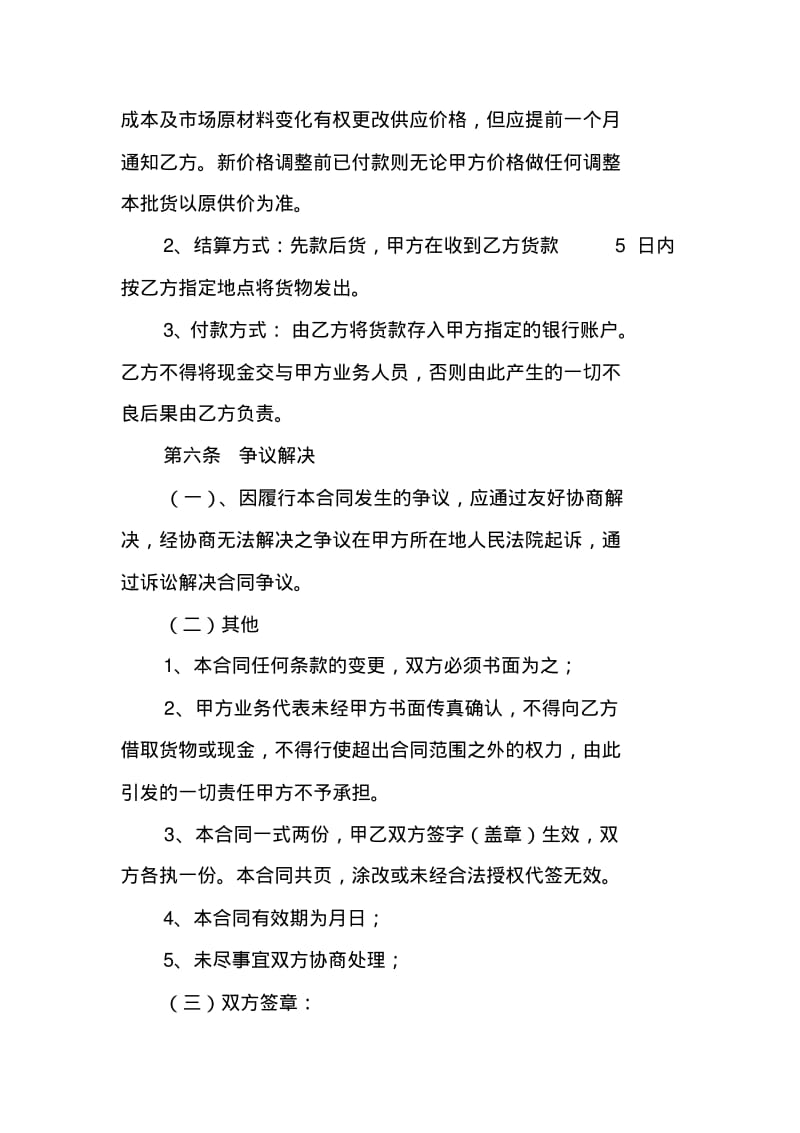 食品长期供货合同范本.pdf_第3页