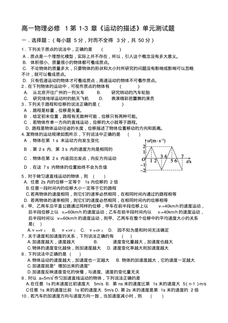 高中物理必修一第1-3单元测试卷(含答案).pdf_第1页