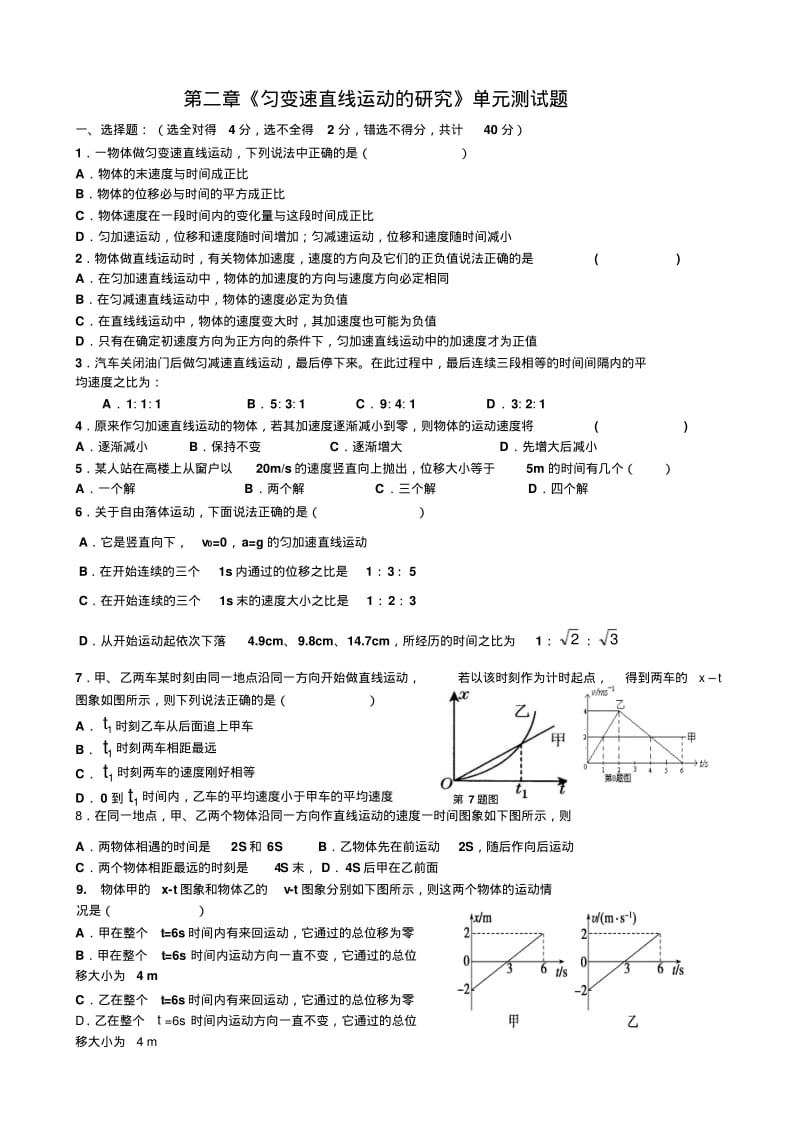 高中物理必修一第1-3单元测试卷(含答案).pdf_第3页