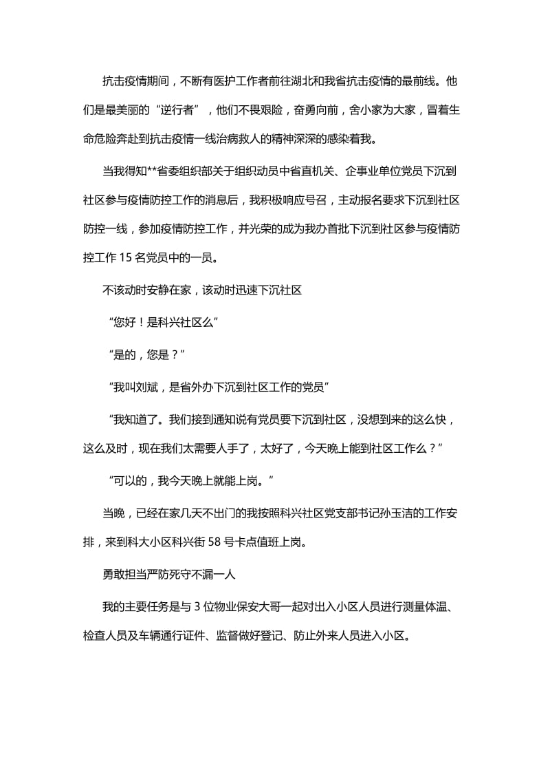 下沉社区抗疫工作心得体会五篇与党建经验交流材料六篇.docx_第3页