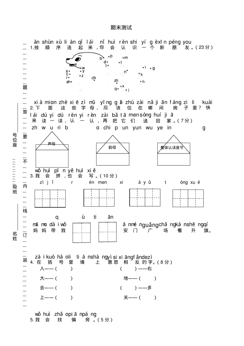 部编版一年级上册语文期末考试试卷及答案(19新版).pdf_第1页