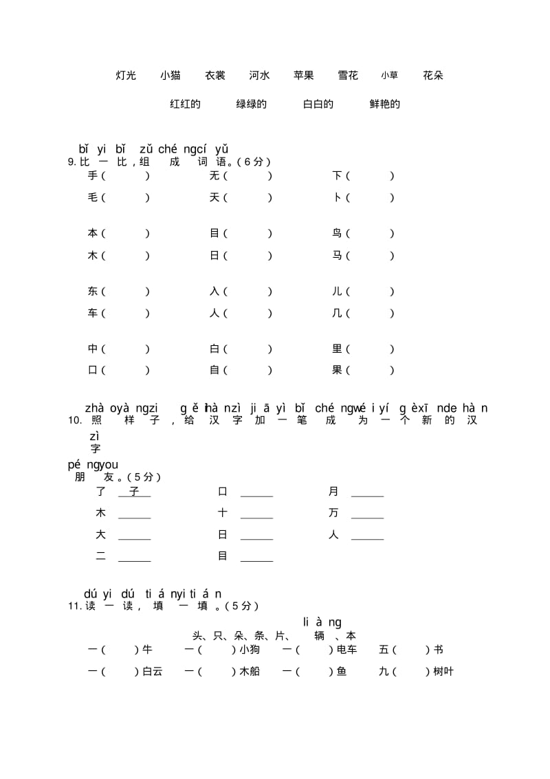 部编版一年级上册语文期末考试试卷及答案(19新版).pdf_第3页