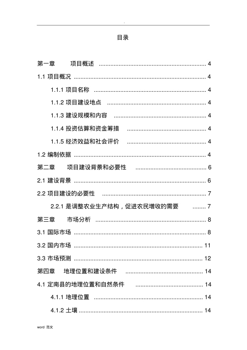 有机蔬菜种植基地建设项目.pdf_第2页