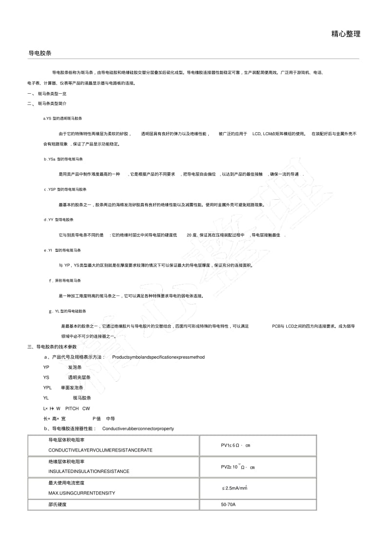 导电胶条详解.pdf_第1页