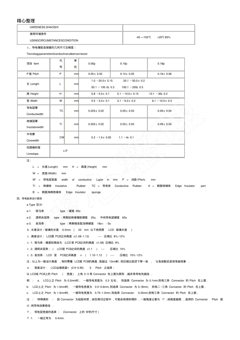 导电胶条详解.pdf_第2页