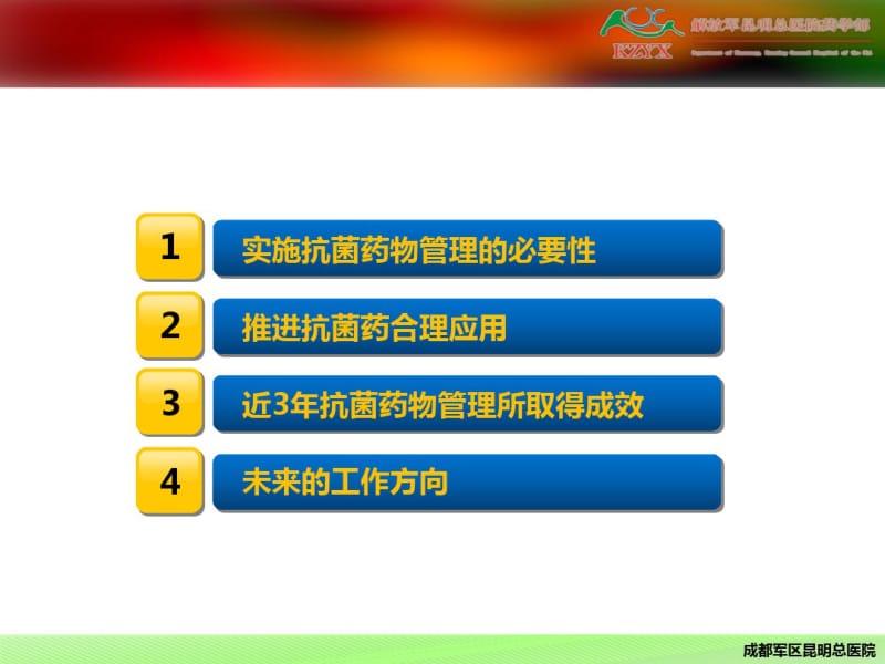 徐贵丽我院抗菌药物的应用管理.pdf_第2页