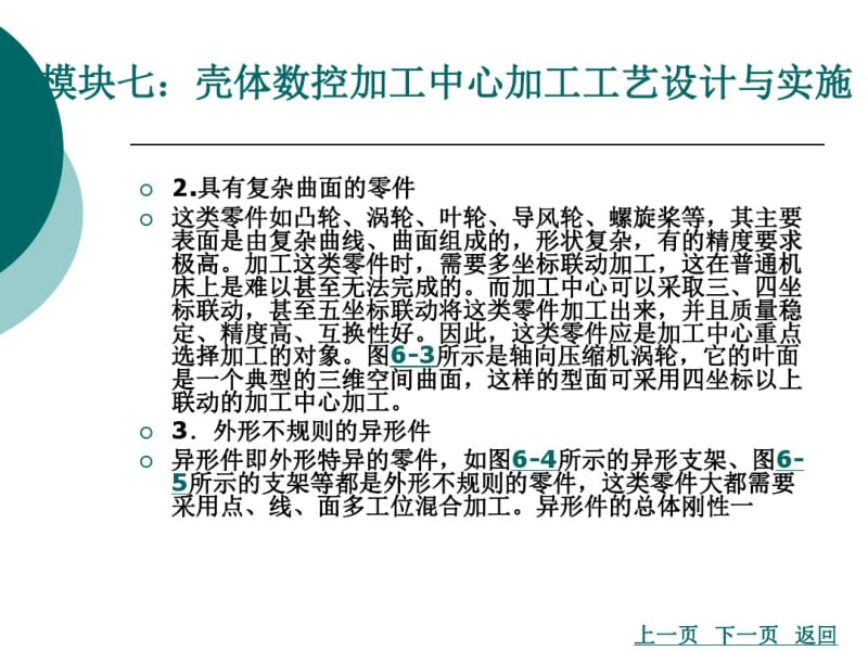 模块七：壳体数控加工中心加工工艺设计与实施方案.pdf_第3页