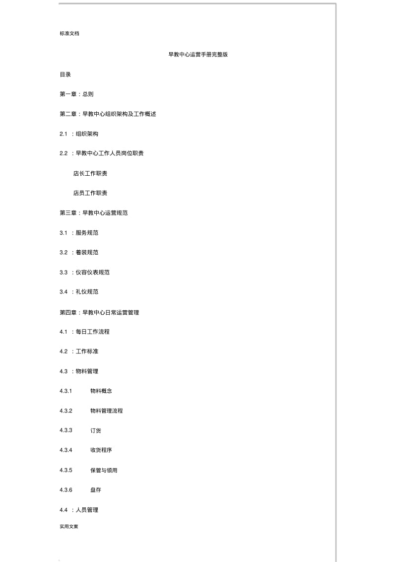 早教中心运营手册簿完整版.pdf_第1页