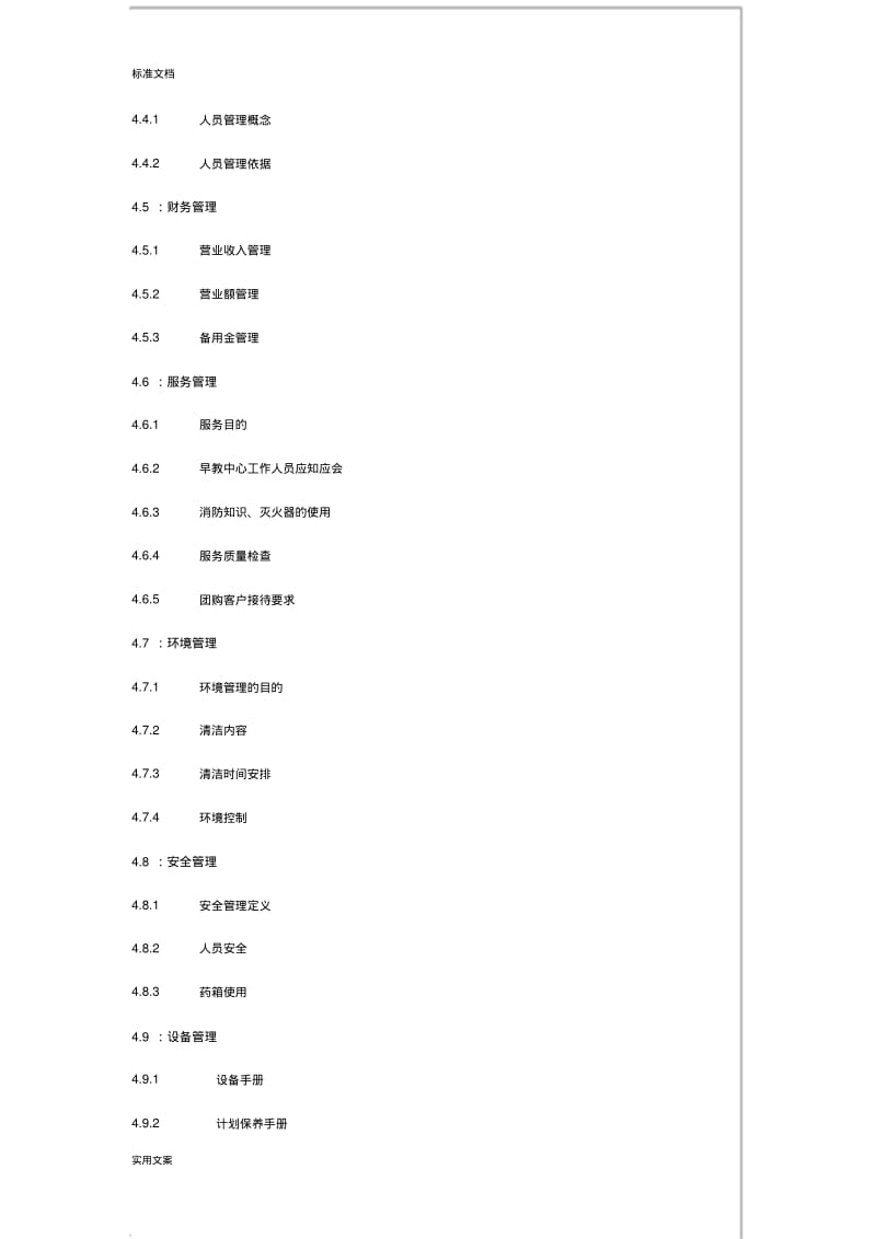 早教中心运营手册簿完整版.pdf_第2页