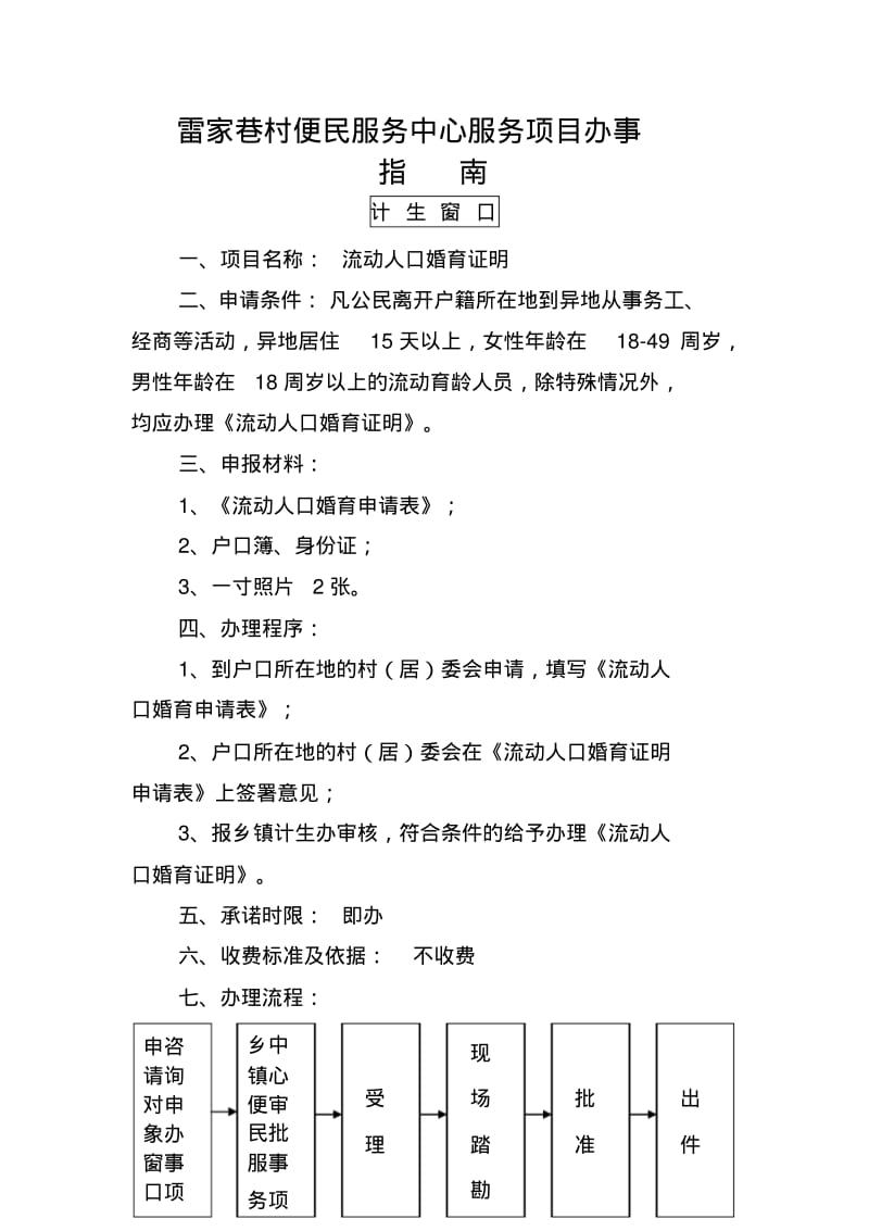 雷家巷村便民服务中心服务项目办事.pdf_第1页