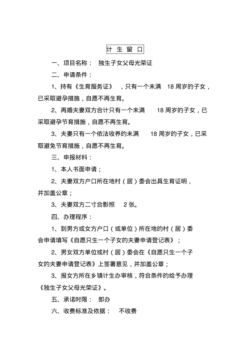 雷家巷村便民服务中心服务项目办事.pdf_第2页