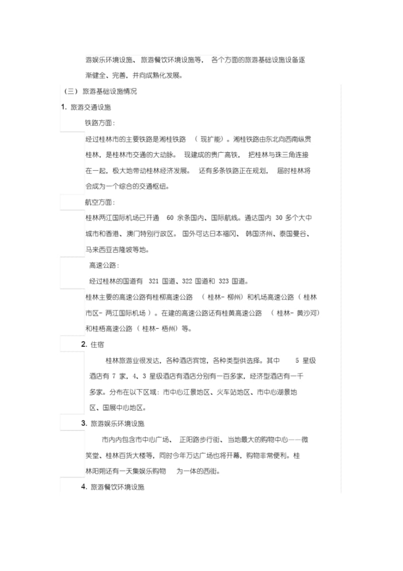 旅行社可行性报告.pdf_第2页