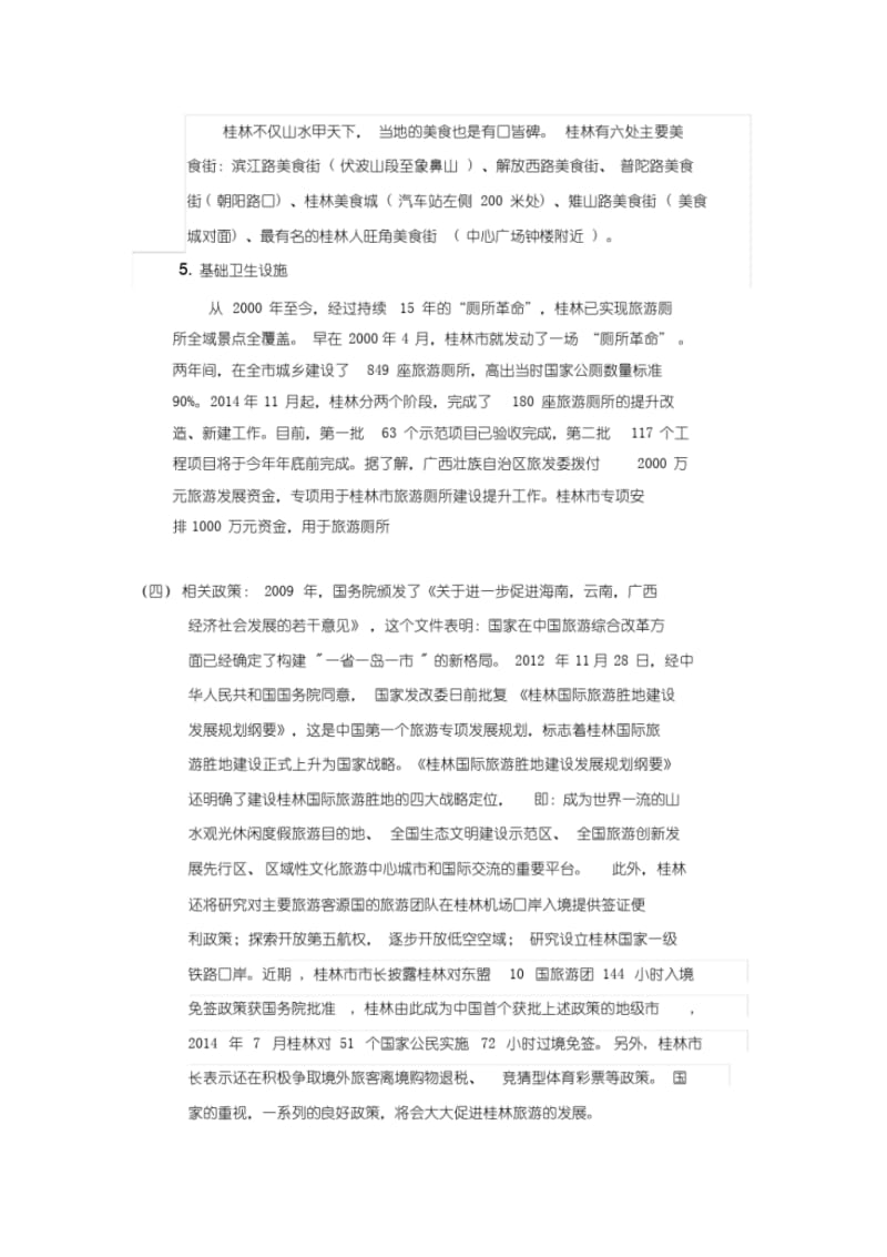 旅行社可行性报告.pdf_第3页