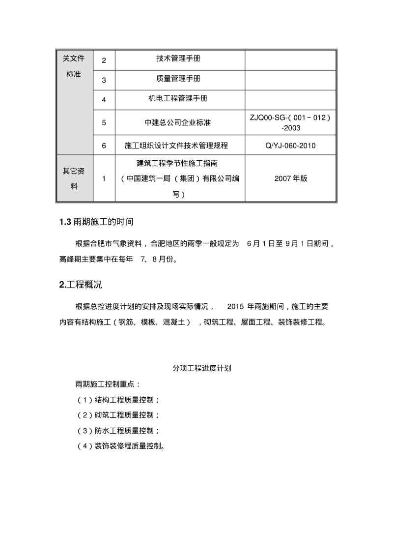 雨季施工方案(标准版).pdf_第3页