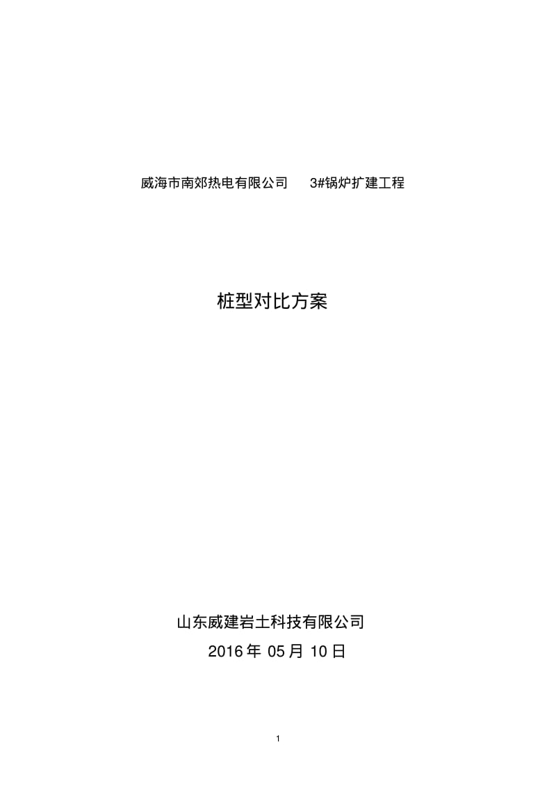 螺旋挤土灌注桩.pdf_第1页