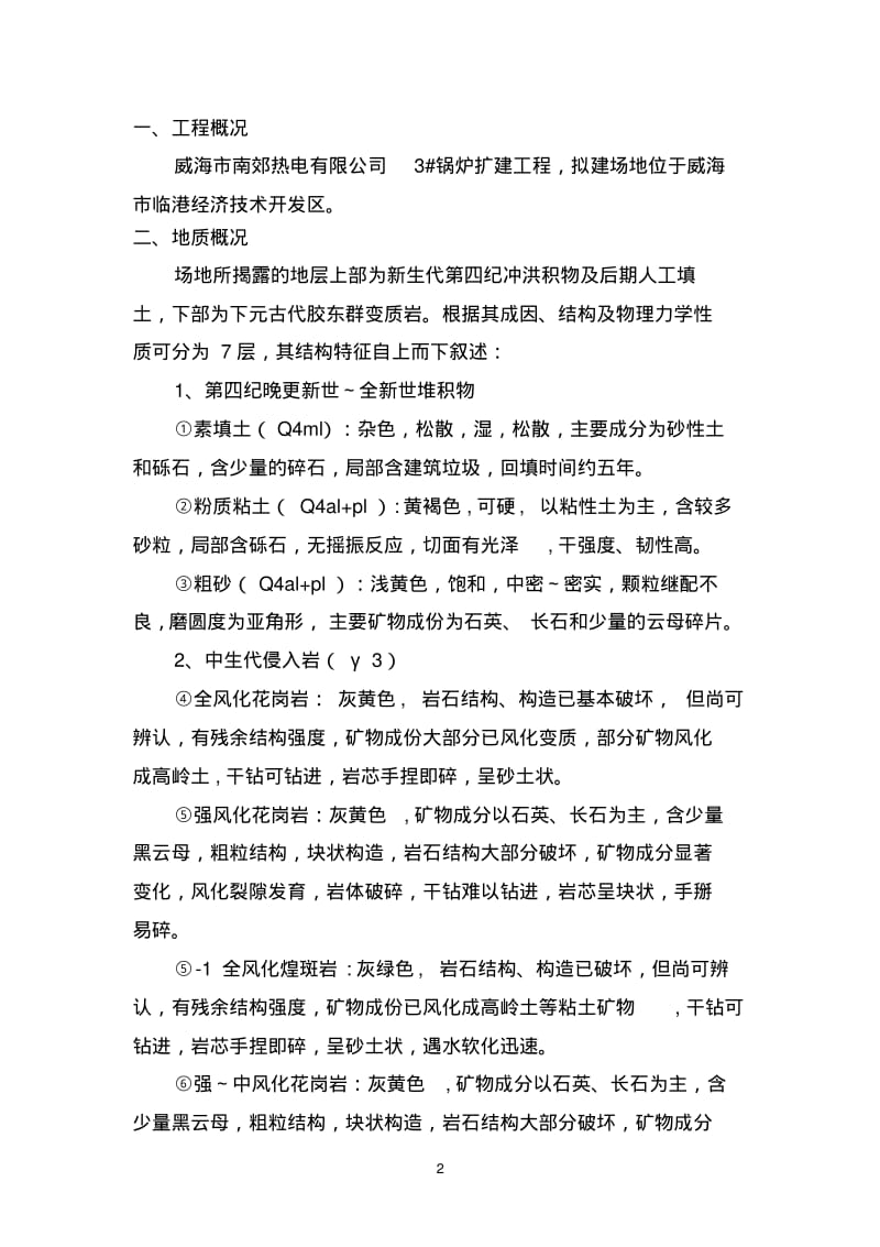 螺旋挤土灌注桩.pdf_第2页