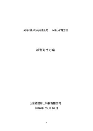 螺旋挤土灌注桩.pdf