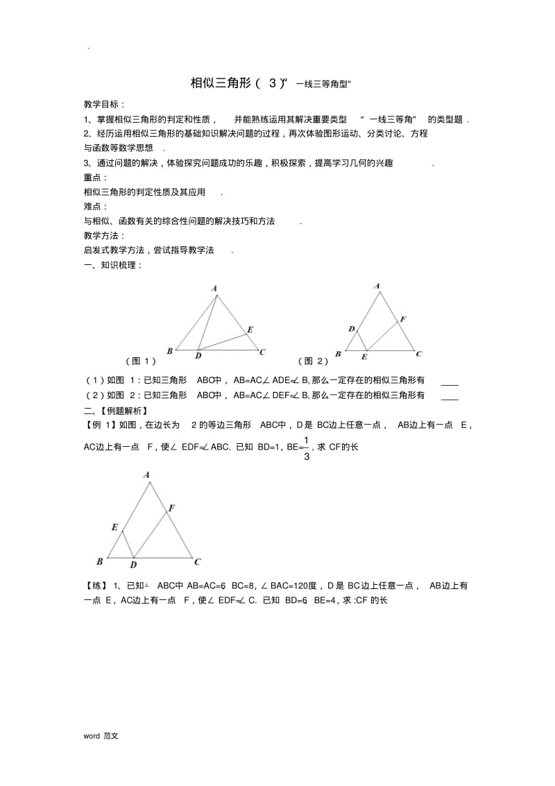 相似三角形---一线三等角型.pdf_第1页
