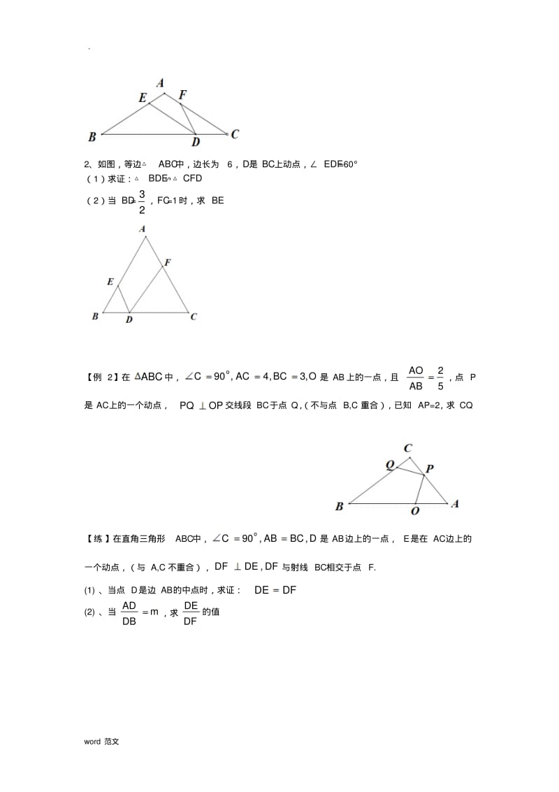 相似三角形---一线三等角型.pdf_第2页