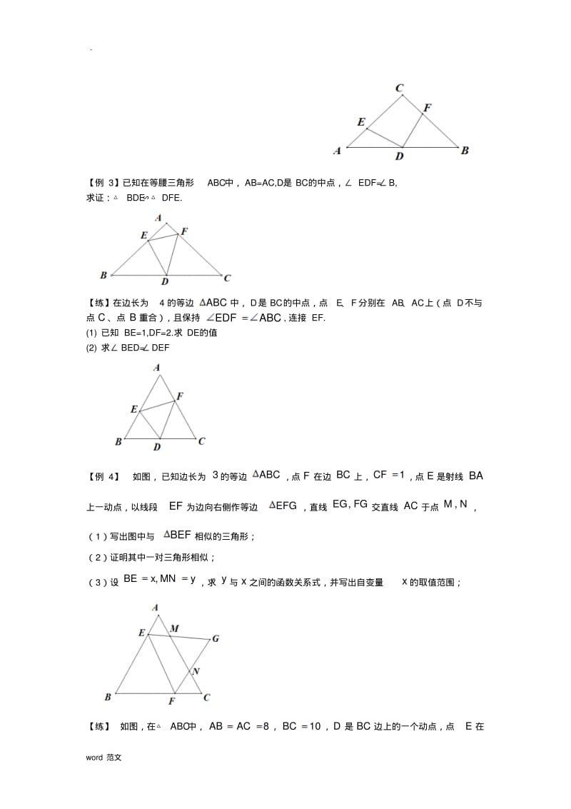相似三角形---一线三等角型.pdf_第3页
