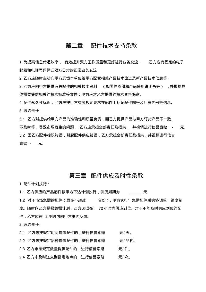 配件采购合同(1).pdf_第2页