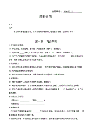 配件采购合同(1).pdf