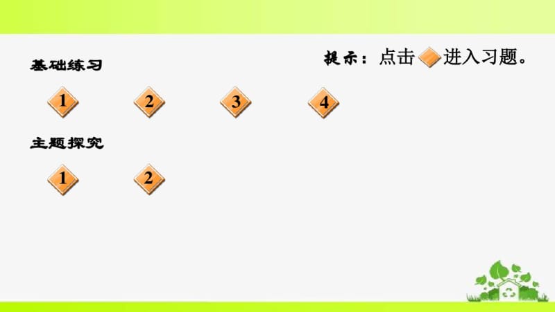 部编版五年级下册语文7.猴王出世(课后练习).pdf_第2页