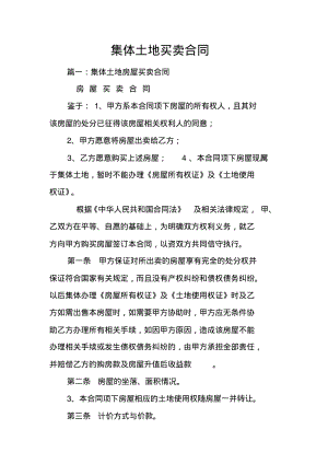 集体土地买卖合同.pdf